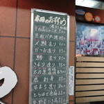 とみや　本日のおすすめ