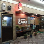 とみや　店舗外観