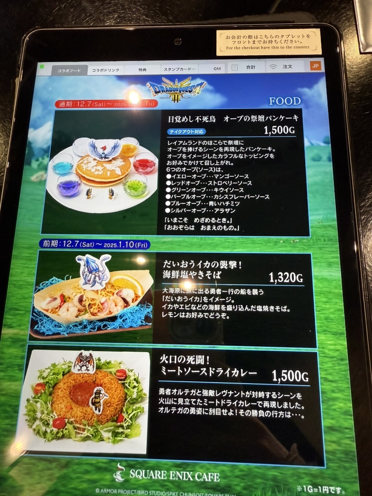メニュー写真 : 【閉店】スクウェア・エニックス カフェ東京 （SQUARE ENIX CAFE TOKYO） - 秋葉原/カフェ | 食べログ