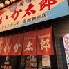 いか太郎 朝市プレジデント店