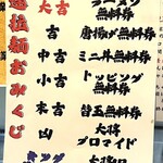 麺屋 伍利羅 - 1/6まで拉麺くじ開催中‼️