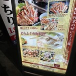 かに福 - 店頭メニュー
