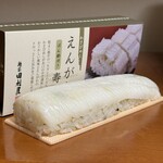 Echizen Tamuraya Minato Ten - 边缘寿司