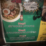 麺屋 伍利羅 - 豚骨醤油ジェノバラーメンの食べ方