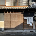 畳茶房 うなぎのねどこ - 