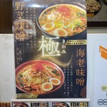 らーめん五衛門 - 