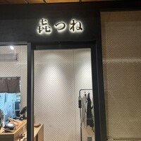 きつね - 