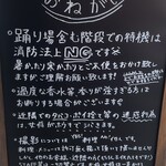 煮干しのビリー - 新しいハウスルール立て看板