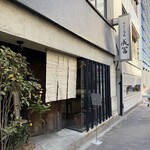 手打ち蕎麦 成冨 - 