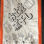 煮干しのビリー - 