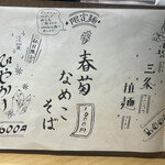 煮干しのビリー - 限定メニュー