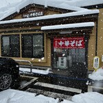 たかはし中華そば店 - 