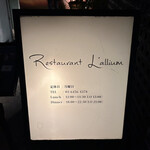レストラン ラリューム - 看板