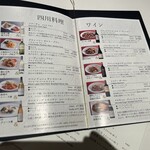 中国料理 四川 - ワインメニュー