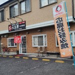 鉄板酒場 お好み焼き 大五郎 - 広島電鉄井口電停から徒歩5分の「鉄板酒場 お好み焼き 大五郎 井口明神店」さん
            2019年開業、運営は株式会社D
            煉瓦調の壁、白い扉、赤い暖簾、オタフクソースの幟、お好み焼き屋さんぽい佇まい