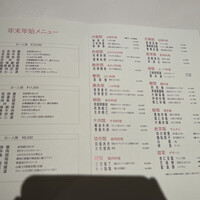 中国料理 四川 - 年末年始メニュー