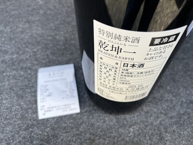 岩手屋 まるいち酒店 &ndash; 大河原の地酒・酒類専門店