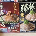 藤一番 - メニュー