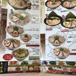 藤一番 - メニュー