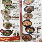 藤一番 - メニュー