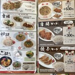 藤一番 - メニュー