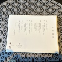日本料理 華暦 - 