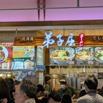 弟子屈ラーメン - 