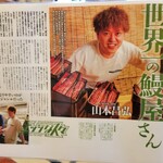 鰻の成瀬 - 社長さん若いのね…