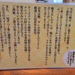 鰻の成瀬 - こだわり