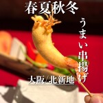 鮨・串揚げ 春夏秋冬 - 