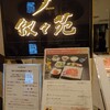 叙々苑 浦和パルコ店