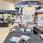 パネッテ - 料理写真:フジグラン丸亀の中にあります☆
パネッテ 丸亀店さん