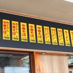 中華そば 太平楽 - 店内