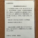 中華そば 太平楽 - 価格改定のお知らせ