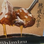 高級芋菓子しみず 京都松井山手店 - 