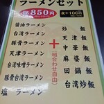 台湾料理 福祥居 - 