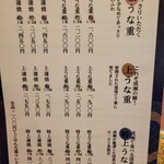 鰻の成瀬 - メニュー