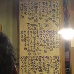 立ち呑みのさのや - 2014.5.24のメニュー