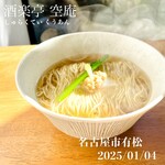 酒楽亭 空庵 - 鴨はちらーめん