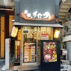 伝説のすた丼屋 渋谷店
