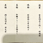 酒とったり - 「酒とったりコース」のお品書き