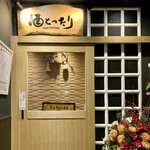 酒とったり - お店入口（2階）