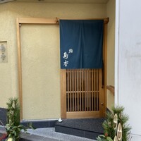 鮨 島本 - 路地裏に