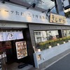 きしから 芦屋店