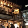 串焼き 満天 京都先斗町店