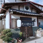 大恵鮨 - お店の外観