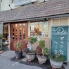 ぞうさんのケーキ屋 アン プティ エレファン