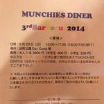 マンチーズ・ダイナー - 申し込んじゃいました 2014/05