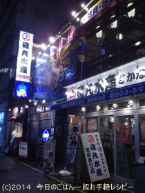 なかなかお値打ち 磯丸水産 By 麦芽姫 磯丸水産 池袋東口店 池袋 居酒屋 食べログ