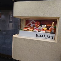 うなぎ和食  しら河 今池ガスビル店 - 